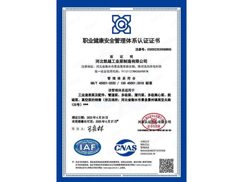 職業健康安(an)全管理體系認(ren)證證書