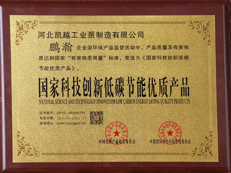 國家科技創(chuàng)新低碳節能(néng)優質産品